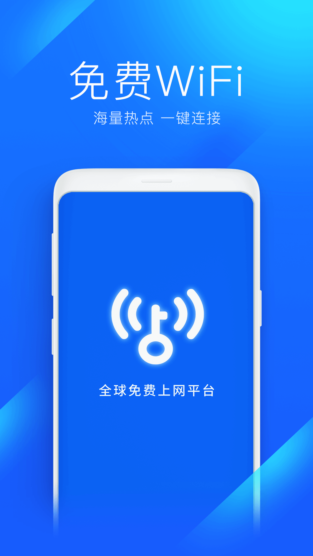 万能钥匙wifi自动解锁最新版2023v4.9.20下载图片1