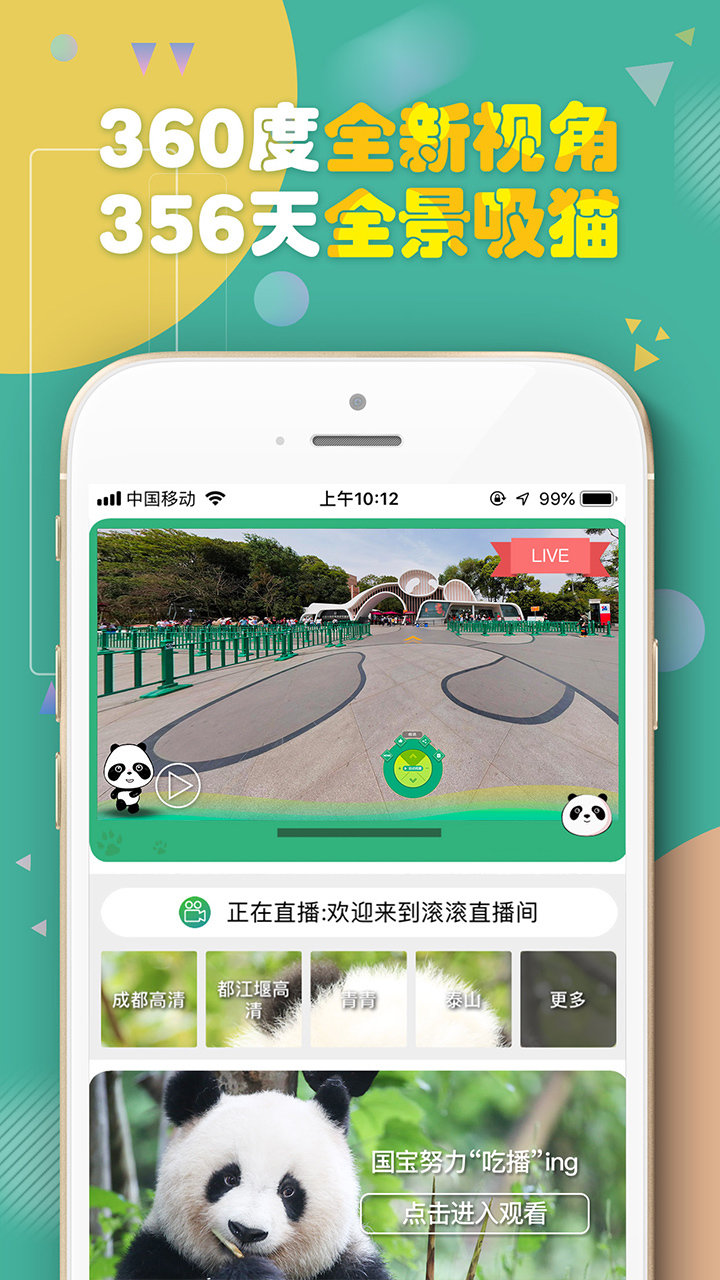 熊猫频道（熊猫花花）下载?3: