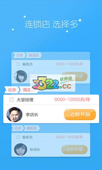 店长直聘2023安卓下载图片1