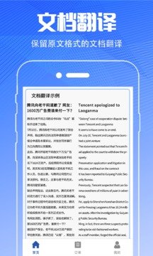 deepl翻译免费安装v3.3.6下载图片1