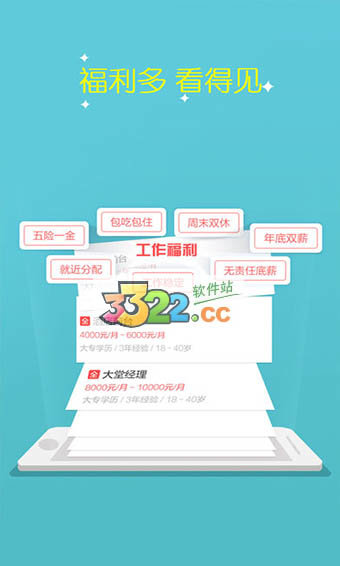 店长直聘2023安卓下载?1: