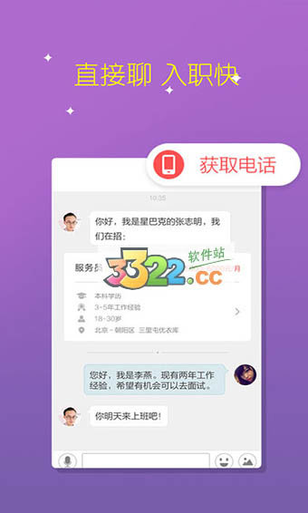 店长直聘2023安卓下载?3: