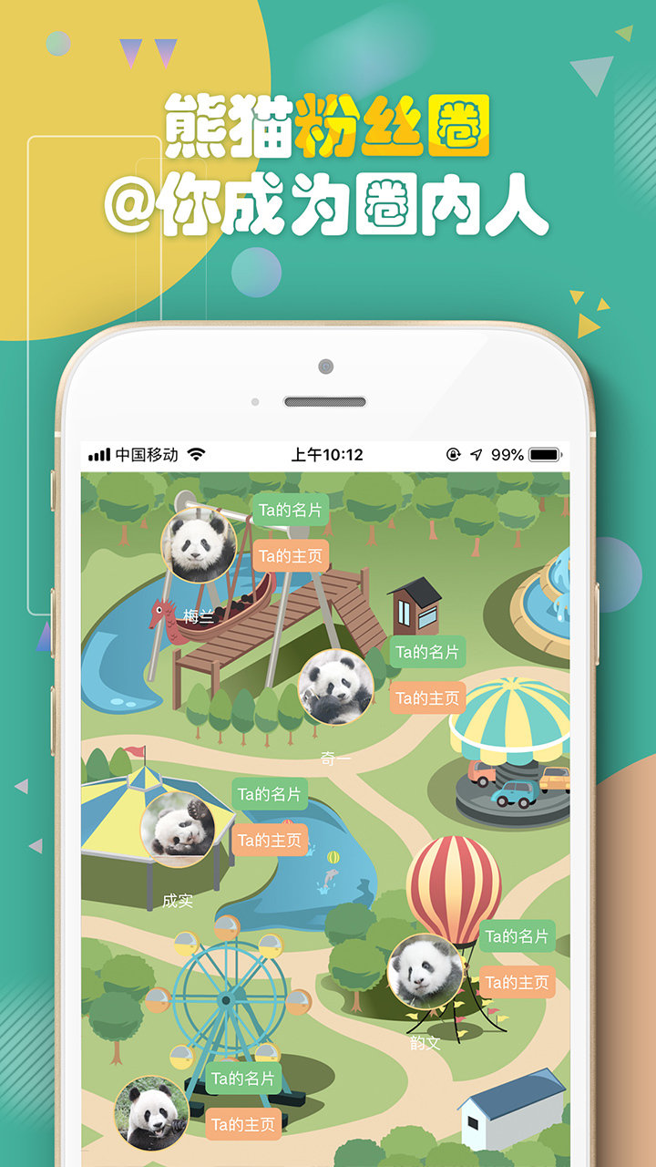熊猫频道（熊猫花花）下载图片1