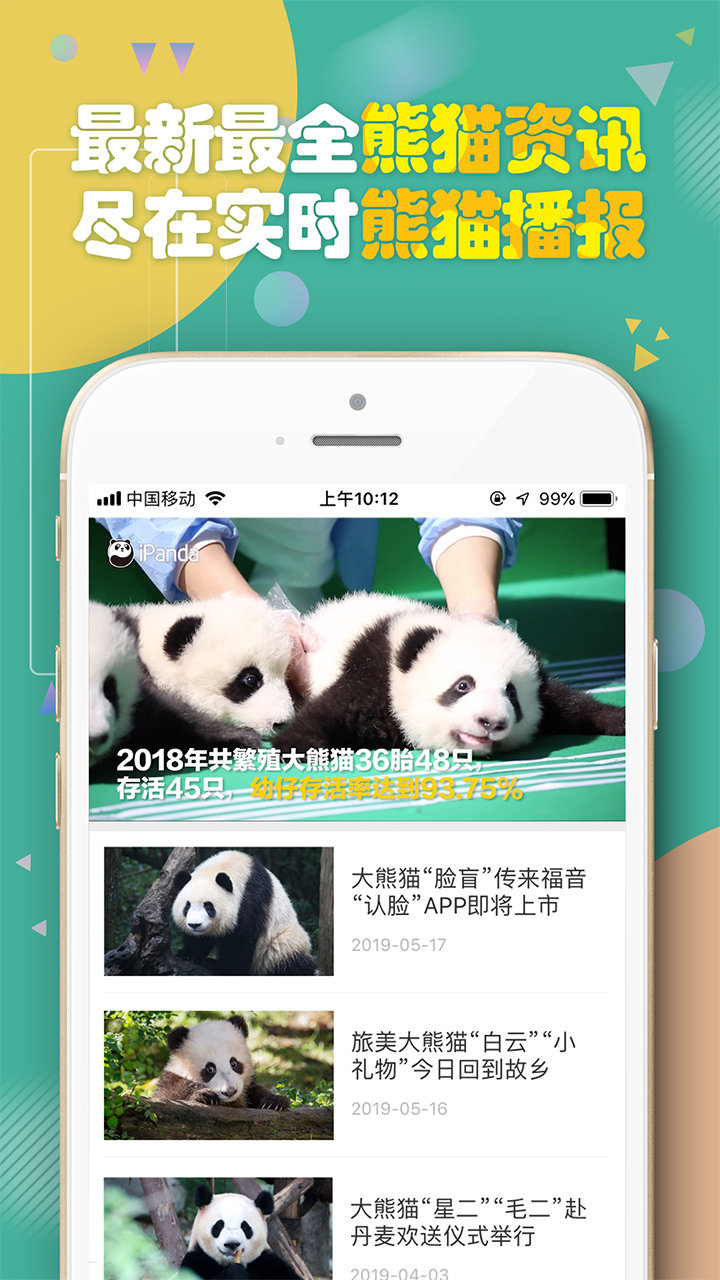 熊猫频道（熊猫花花）下载?1:
