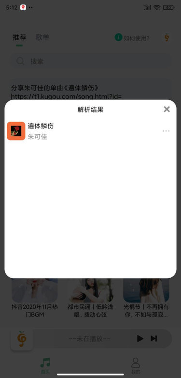 小橘音乐免费下载?2: