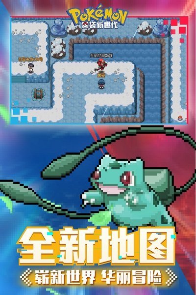 口袋新世代变态版最新版下载v2.7.0图片1