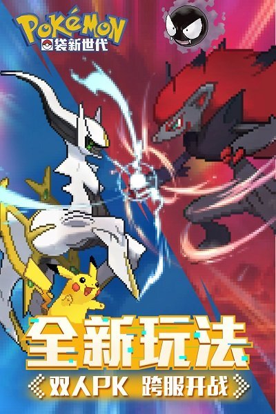 口袋新世代变态版最新版下载v2.7.0图1: