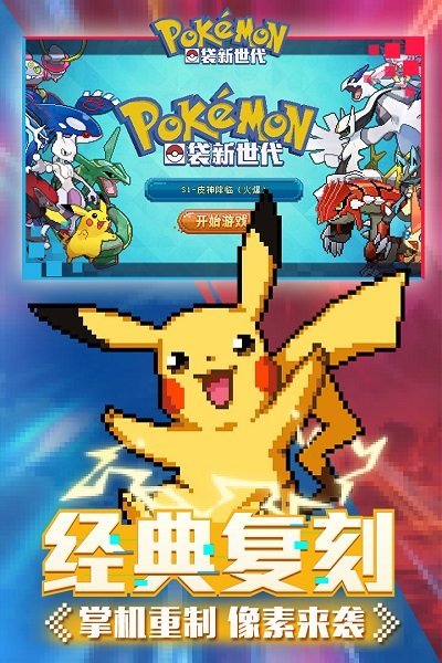 口袋新世代变态版最新版下载v2.7.0图2: