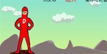 大便超人中文版2023下载v1.0图1: