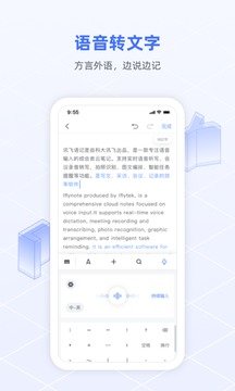 讯飞语记免费版安卓下载?2: