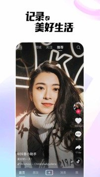 抖音极速版下载图片1