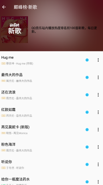 潮音乐下载图片1