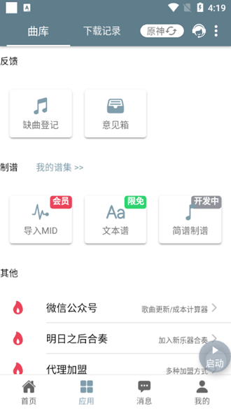 piser钢琴助手最新版本软件下载?3: