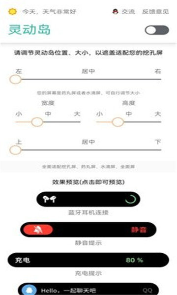 万象灵动岛app免费版2023最新下载v2.2图2: