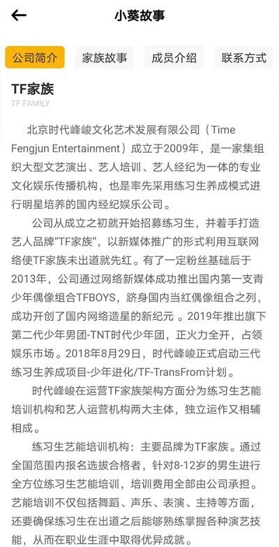 tf家族fanclub手机官方版v2.2.7下载?3: