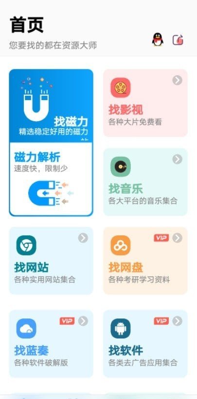 资源大师2023最新版安装v1.3.4下载?1: