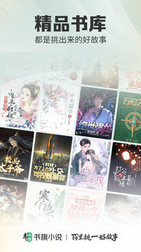 书旗小说免费阅读安装v11.8.7.185下载?2: