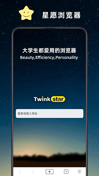星愿浏览器app官方版下载?2:
