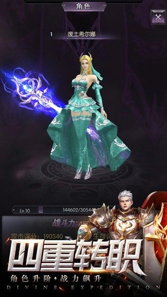 神域远征手游下载安装v1.0图3: