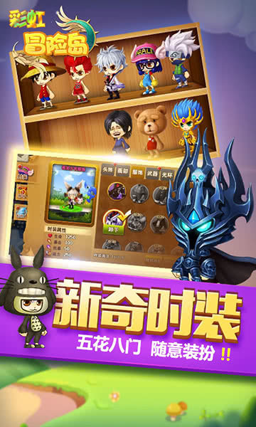 彩虹冒险岛手游下载v3.5.1图3:
