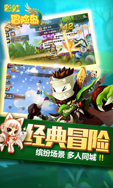 彩虹冒险岛手游下载v3.5.1图2:
