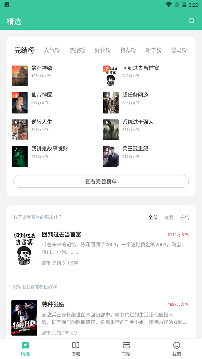 满孟小说免费版app下载?3: