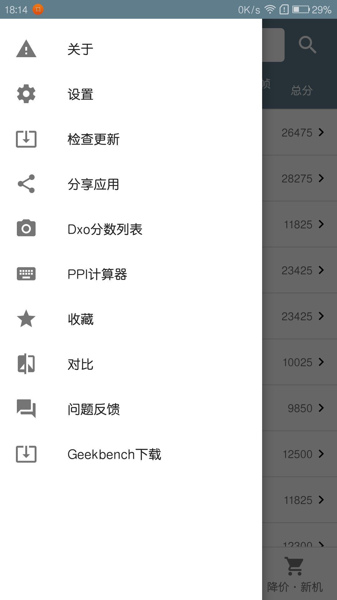 手机性能排行2023app安卓最新版v5.0.9下载图片1