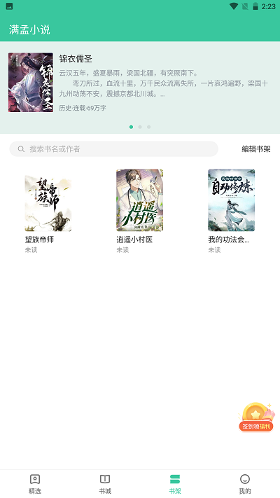 满孟小说免费版app下载?2: