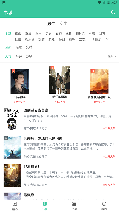 满孟小说免费版app下载图片1