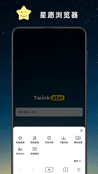 星愿浏览器app官方版下载?1: