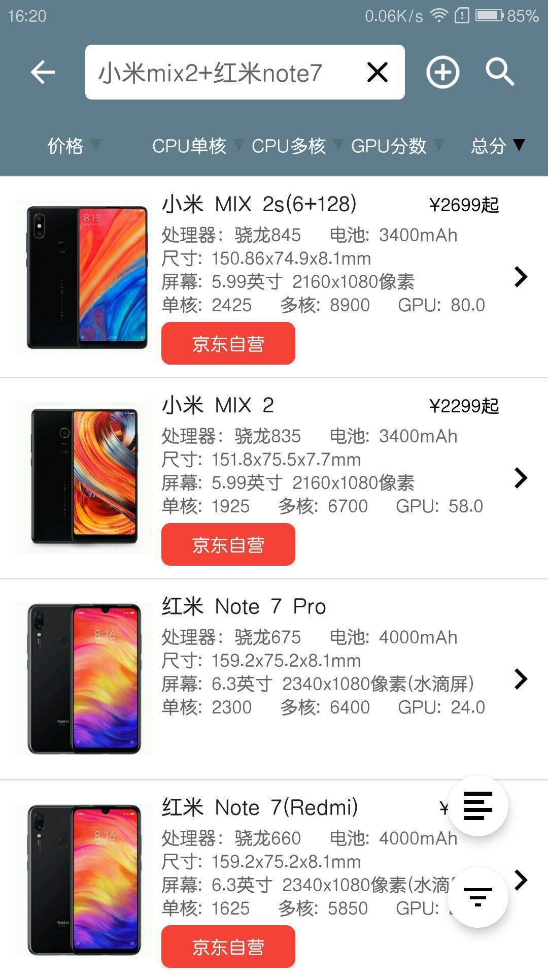 手机性能排行2023app安卓最新版v5.0.9下载?2: