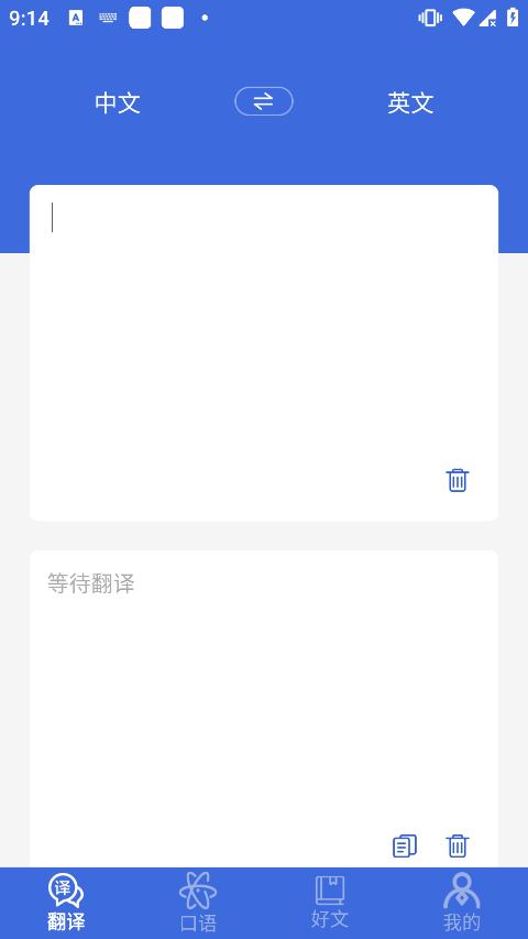 自动翻译器免费版手机版下载v1.1图3: