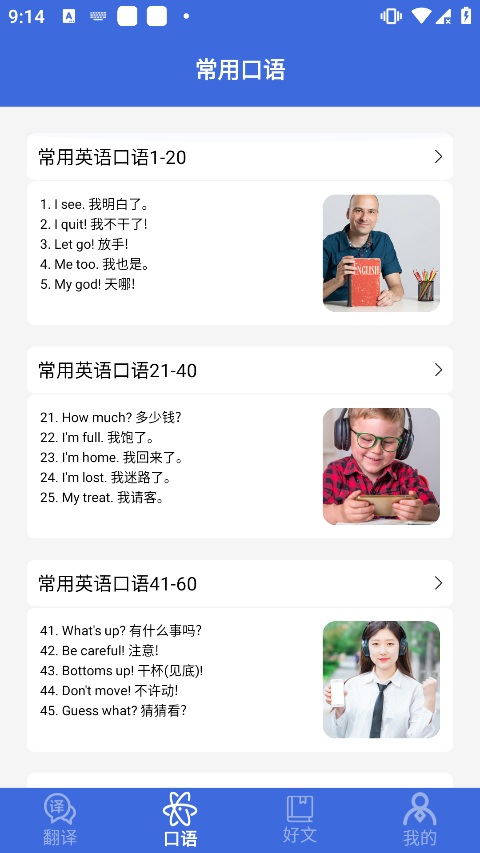 自动翻译器免费版手机版下载v1.1图2:
