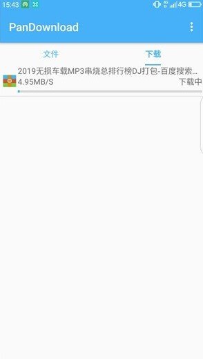 PanDownload软件官方版下载图2: