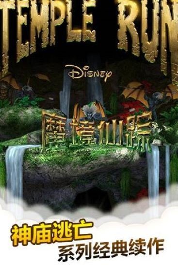 魔境仙踪游戏安卓版下载v3.7.0图1: