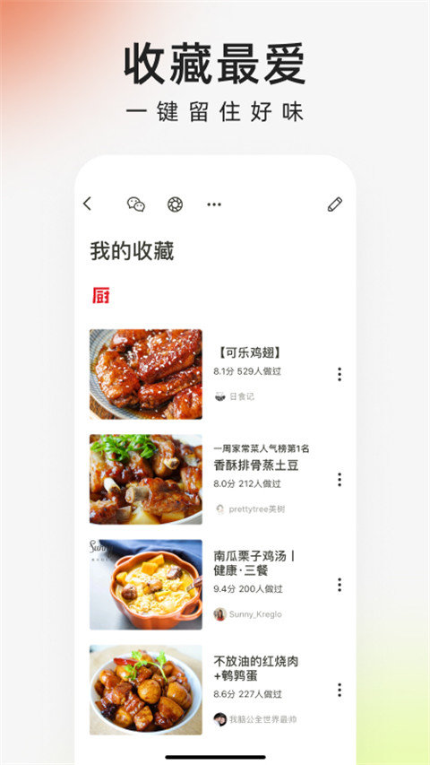 下厨房app官方版最新版下载?2: