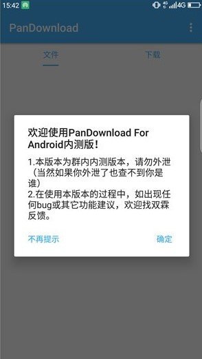 PanDownload软件官方版下载图1: