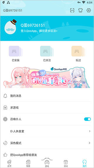 Qoo游戏助手下载图片1