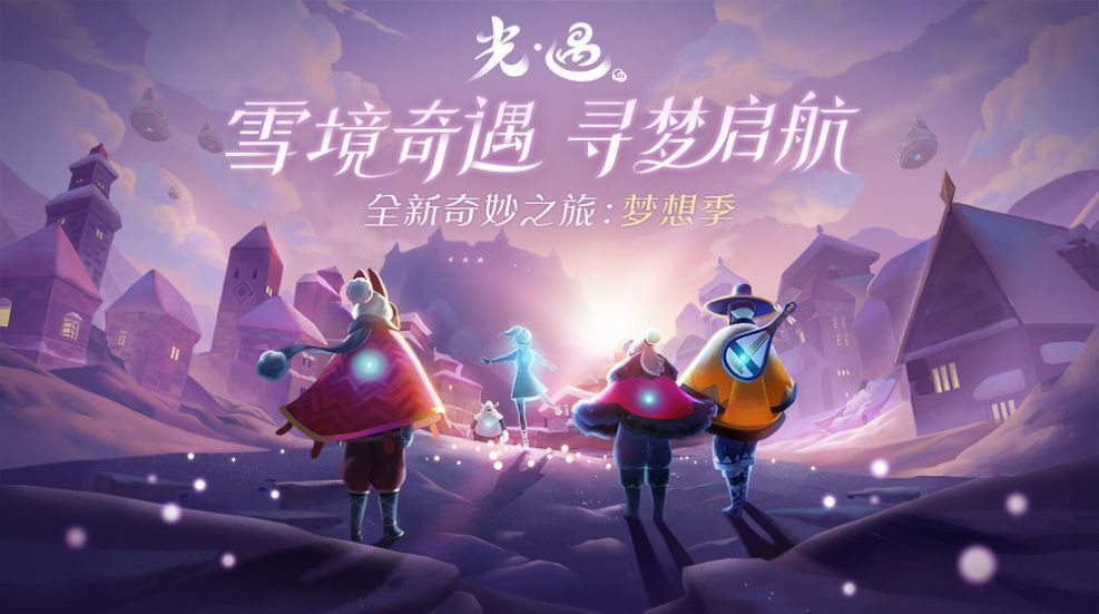 sky白鸟全物品版游戏下载v0.13.0图3: