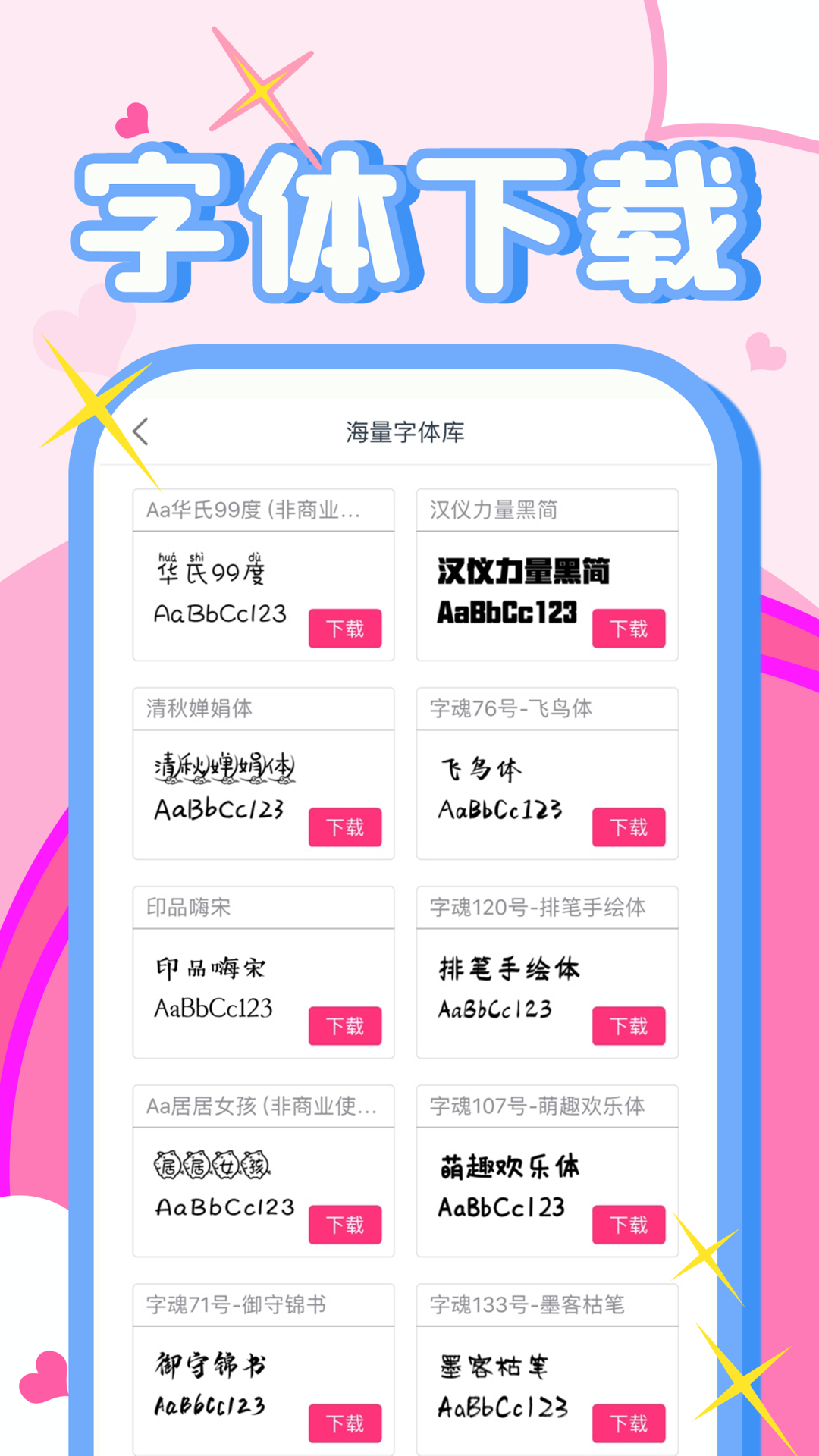 字体美化大师免费版最新版下载v1.3.1图2: