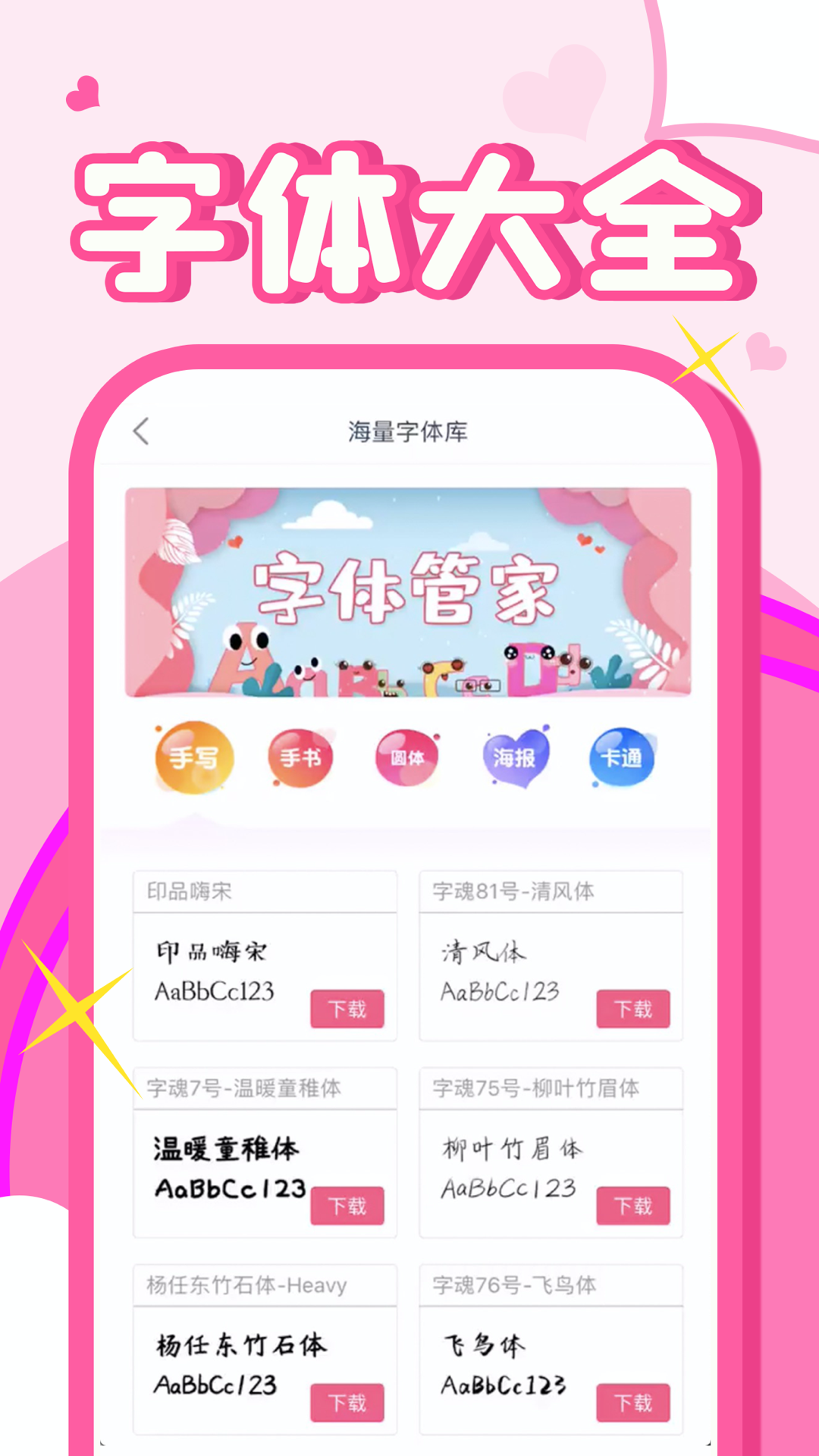 字体美化大师免费版最新版下载v1.3.1图3:
