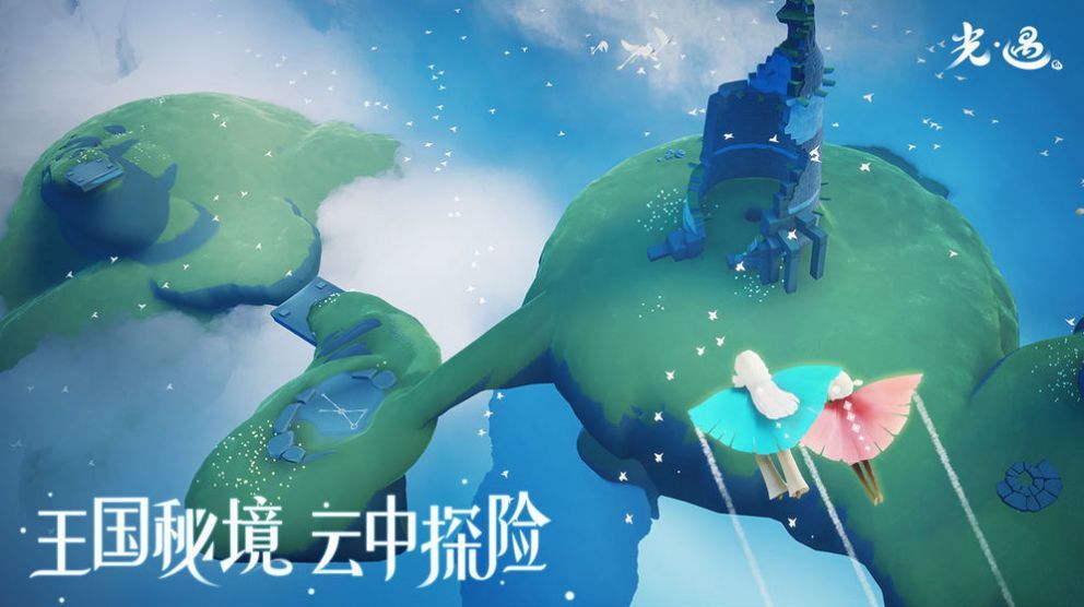 sky白鸟全物品版游戏下载v0.13.0图1: