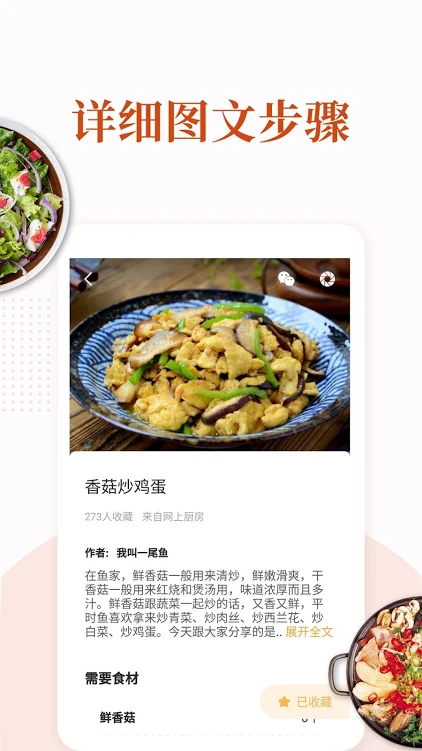 家常菜app免费版安装下载?3: