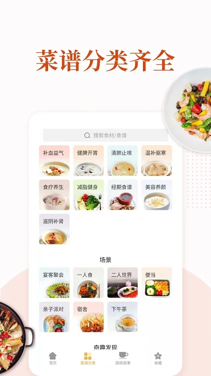 家常菜app免费版安装下载?2: