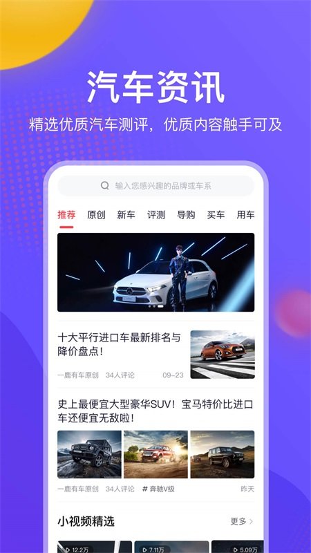 一鹿有车app安装6.1.7下载图片1