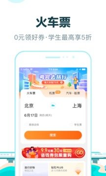 去哪儿旅游v10.1.23?2: