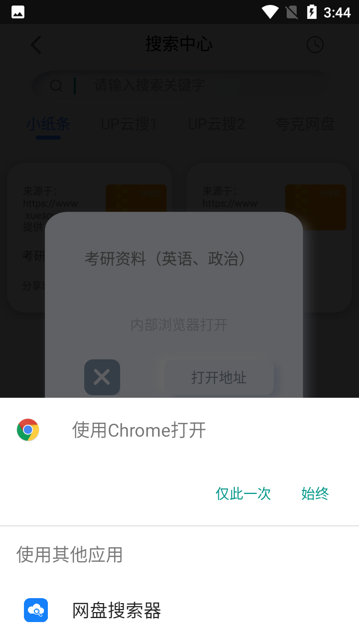 网盘搜索器手机版免费下载?1: