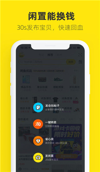 闲鱼2023安卓最新版v7.10.80下载?2: