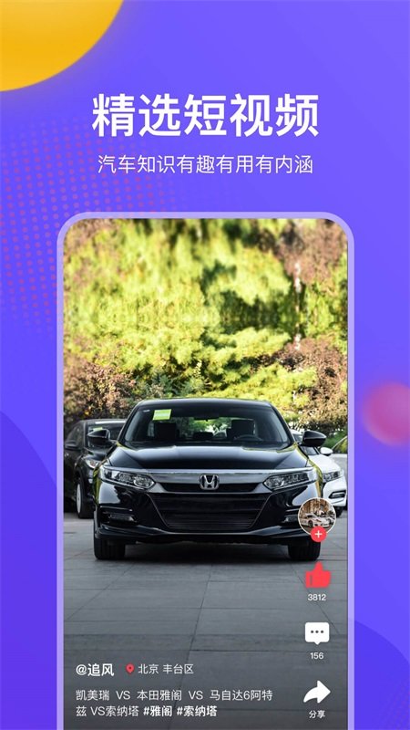一鹿有车app安装6.1.7下载?3: