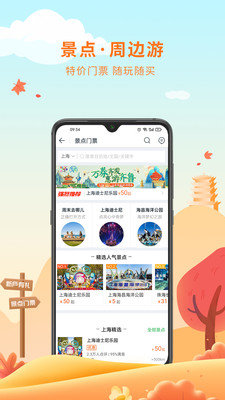 途牛旅游手机客户端app安装10.93.0下载?3: